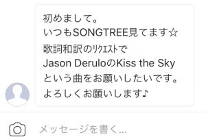 SONGTREE_request
